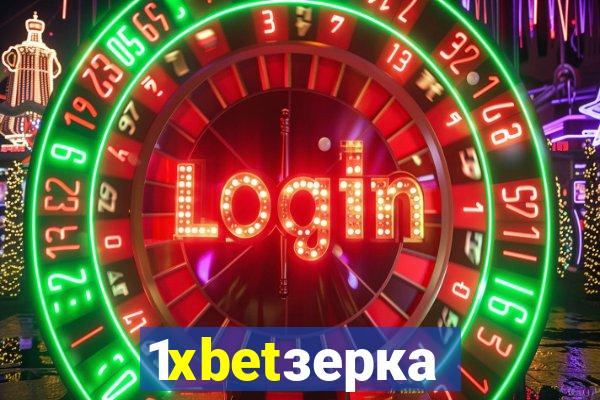 1xbetзеркало