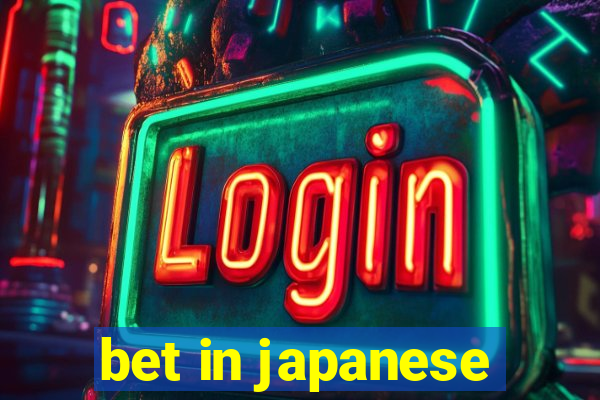 bet in japanese